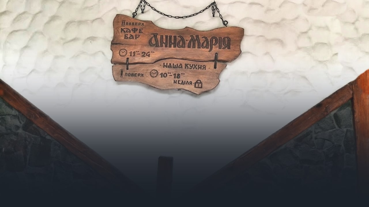 Кафе Анна Марія